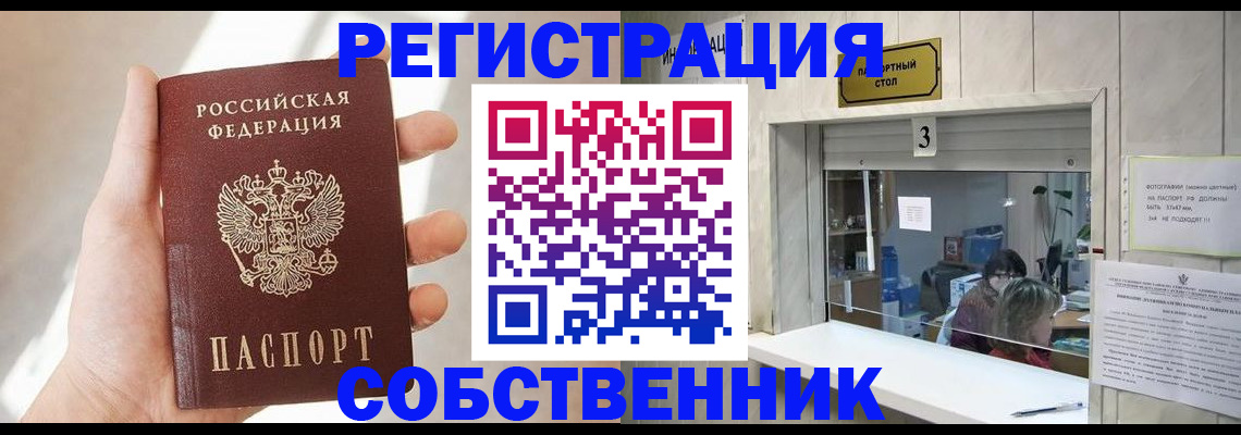 временная регистрация недорого в Горячем Ключе
