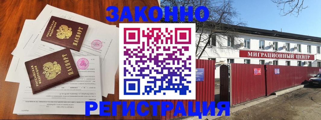 временная регистрация 2025 в Горячем Ключе