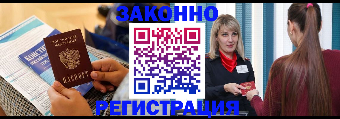 прописка для военкомата в Горячем Ключе